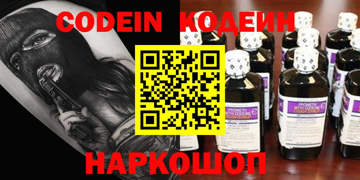 Асбест  Кодеин Purple Drank  Вход с VPN 