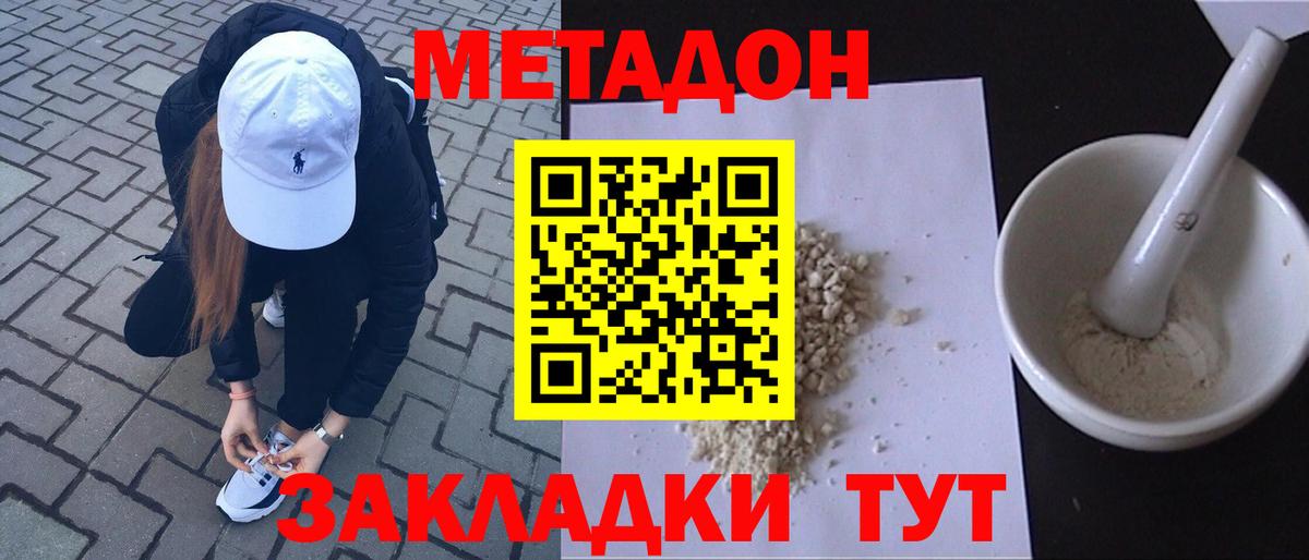 Асбест  Метадон мёд  МЕТАДОН methadone  Вход с VPN 